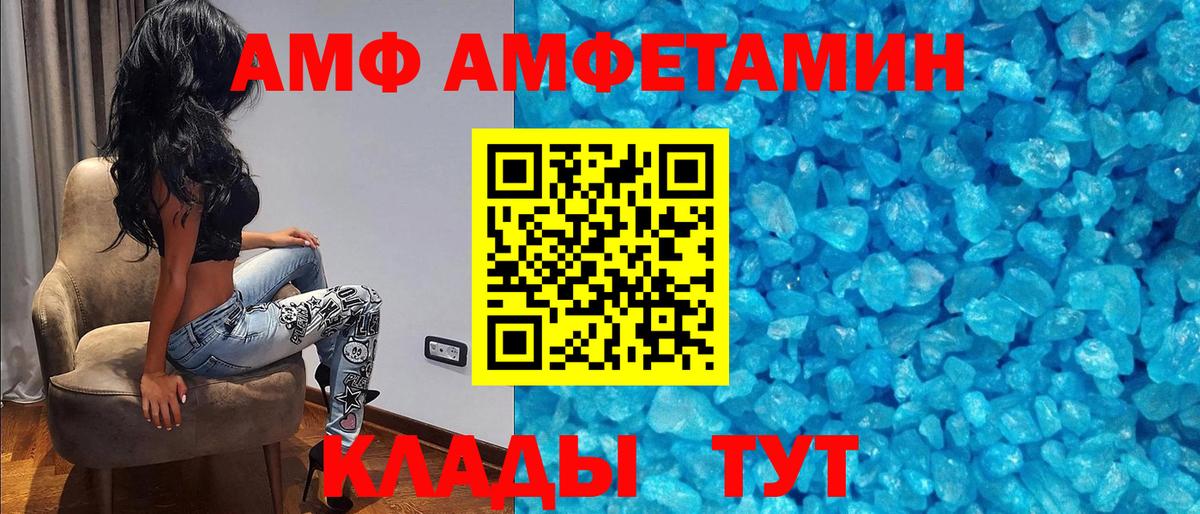 АМФ VHQ  Вход с VPN  Amphetamine  Вышний Волочёк 