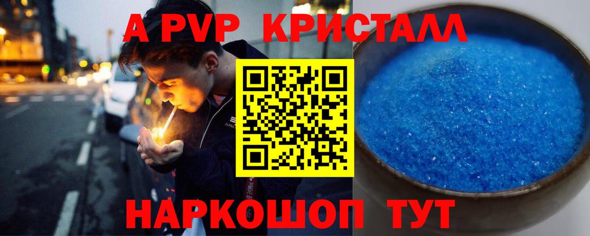 Alpha-PVP Crystall  Альфа ПВП кристаллы  A PVP VHQ  Вход с VPN  Вышний Волочёк 