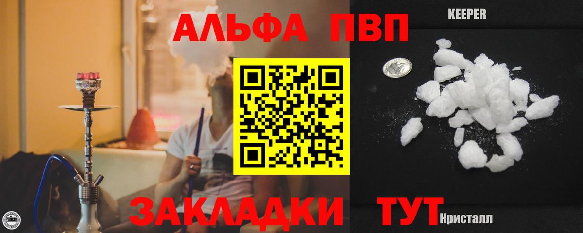 Alpha PVP кристаллы Вышний Волочёк