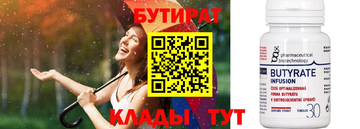 Бутират жидкий экстази  Вход с VPN  Вышний Волочёк 