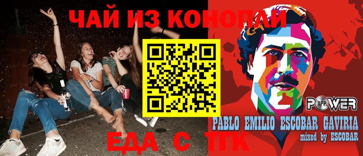 Еда ТГК конопля  Вход с VPN  Вышний Волочёк 