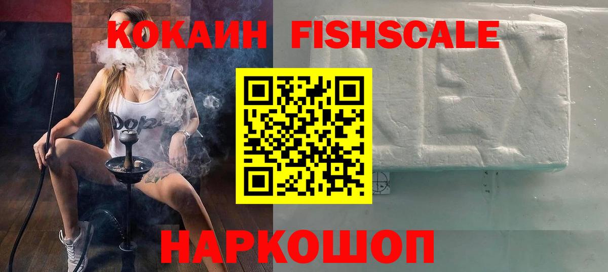 Вышний Волочёк  COCAIN Fish Scale  Вход с VPN  Кокаин FishScale 