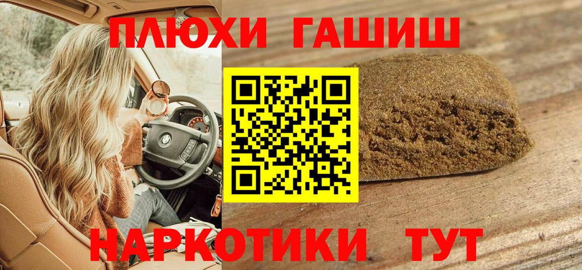 ГАШИШ AMNESIA HAZE  ГАШИШ убойный  Вышний Волочёк  Вход с VPN 